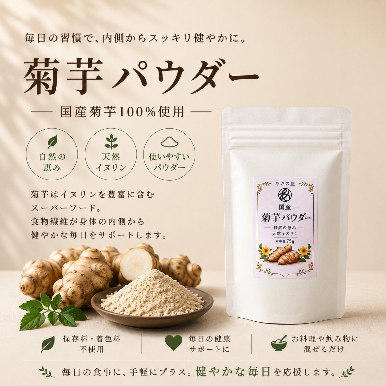 菊芋パウダー 【2袋 セット】 – あさの屋 オンラインショップ