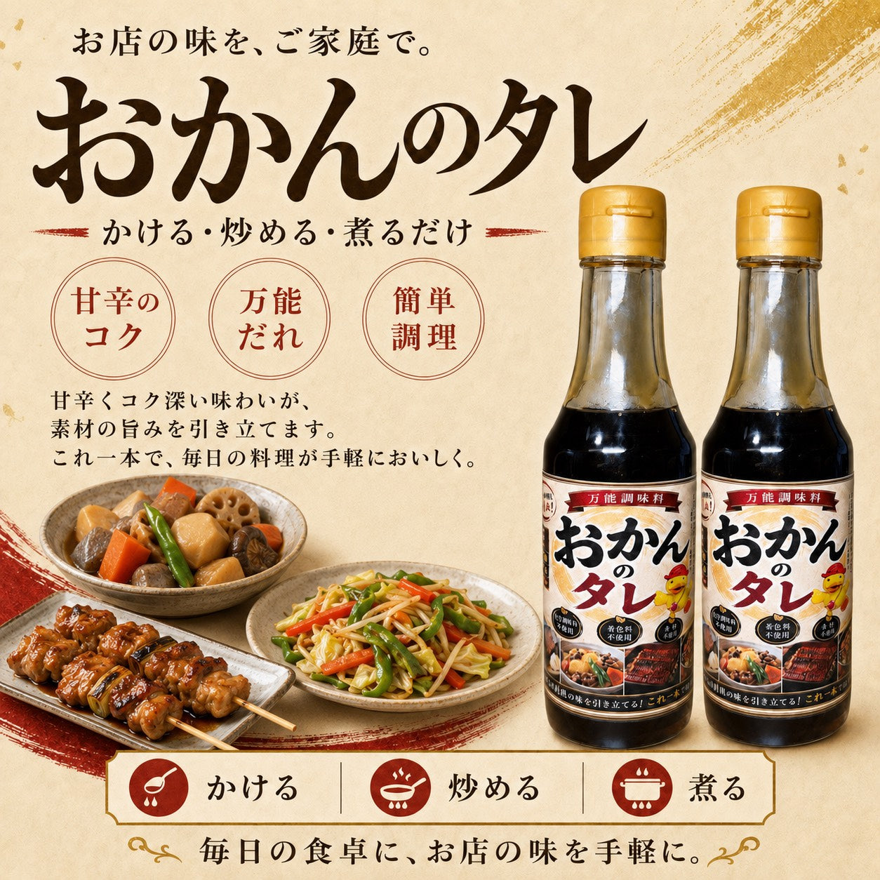 【限定品】万能調味料 おかんのたれ 【2本セット】