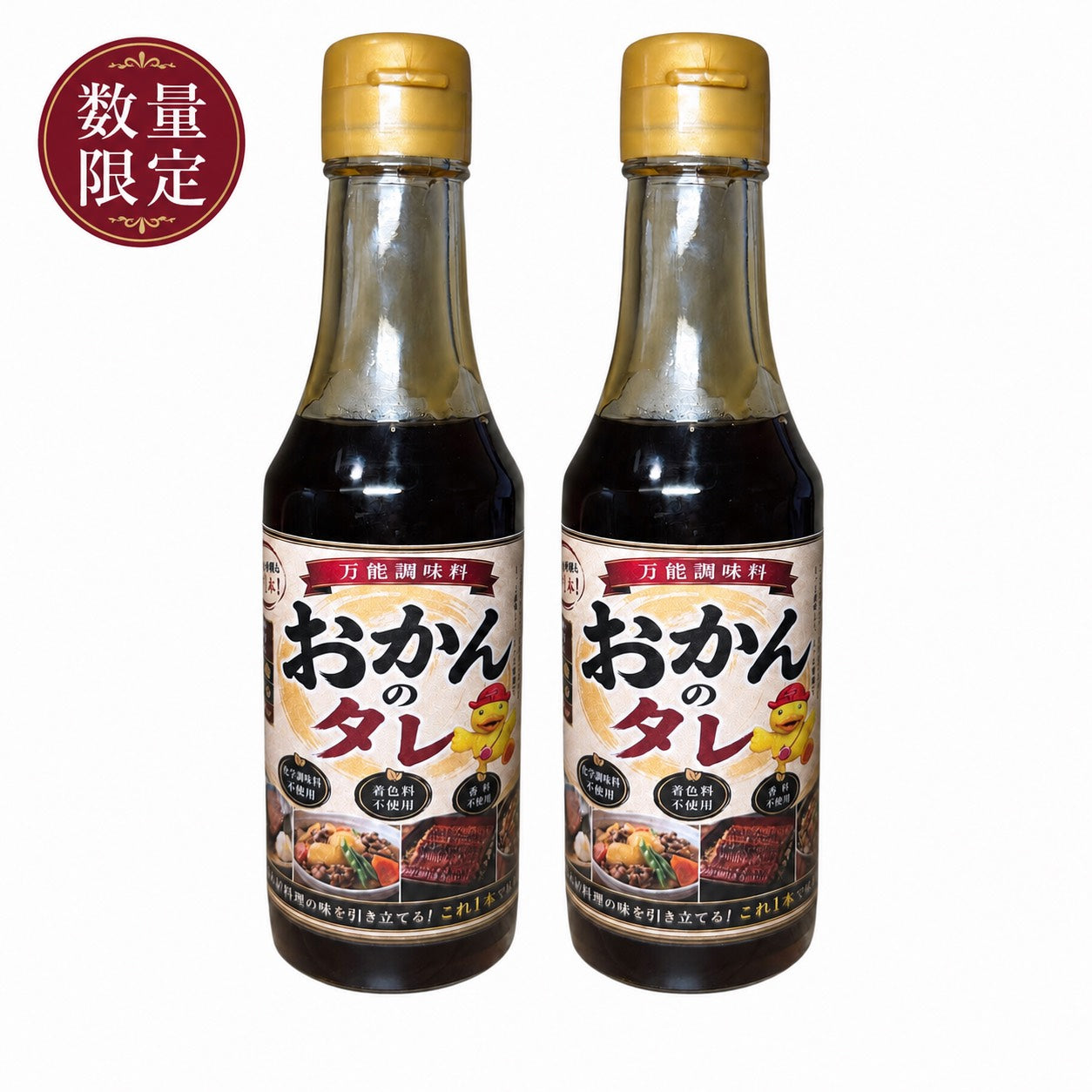 【限定品】万能調味料 おかんのたれ 【2本セット】