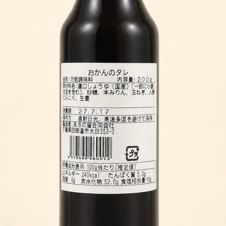 【限定品】万能調味料 おかんのたれ 【2本セット】